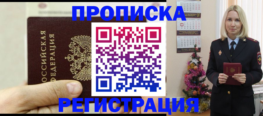 прописка для военкомата в Лермонтове