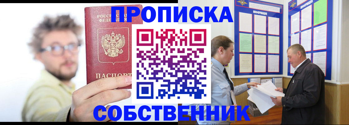 прописка от собственника в Лермонтове